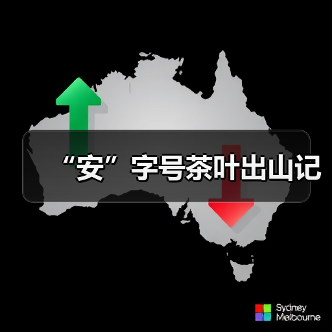 “安”字号茶叶出山记(图2) “安”字号茶叶出山记(图2)