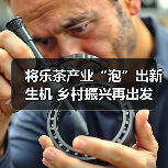 将乐茶产业“泡”出新生机 乡村振兴再出发(图4) 将乐茶产业“泡”出新生机 乡村振兴再出发(图4)