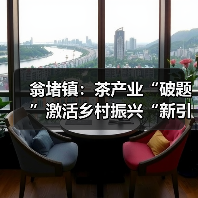 翁堵镇:茶产业“破题”激活乡村振兴“新引擎”(图3) 翁堵镇:茶产业“破题”激活乡村振兴“新引擎”(图3)