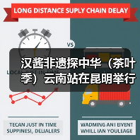 汉酱非遗探中华(茶叶季)云南站在昆明举行(图4) 汉酱非遗探中华(茶叶季)云南站在昆明举行(图4)