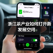 浙江茶产业如何打开新发展空间(图3) 浙江茶产业如何打开新发展空间(图3)