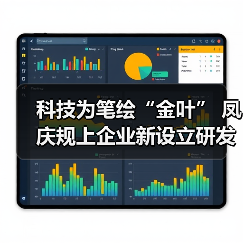 科技为笔绘“金叶” 凤庆规上企业新设立研发机构激活茶产业新动能（图1）