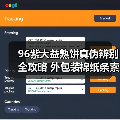 96紫大益熟饼真伪辨别全攻略 外包装棉纸条索细节详解(图1) 96紫大益熟饼真伪辨别全攻略 外包装棉纸条索细节详解(图1)