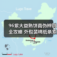 96紫大益熟饼真伪辨别全攻略 外包装棉纸条索细节详解(图4) 96紫大益熟饼真伪辨别全攻略 外包装棉纸条索细节详解(图4)