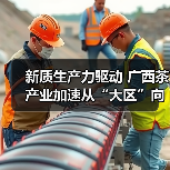 新质生产力驱动 广西茶产业加速从“大区”向“强区”跨越(图1) 新质生产力驱动 广西茶产业加速从“大区”向“强区”跨越(图1)