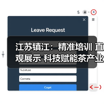 江苏镇江:精准培训 直观展示 科技赋能茶产业高质量发展(图4) 江苏镇江:精准培训 直观展示 科技赋能茶产业高质量发展(图4)