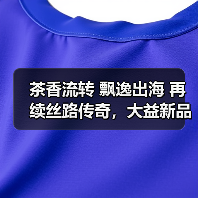 茶香流转 飘逸出海 再续丝路传奇,大益新品上新!(图1) 茶香流转 飘逸出海 再续丝路传奇,大益新品上新!(图1)